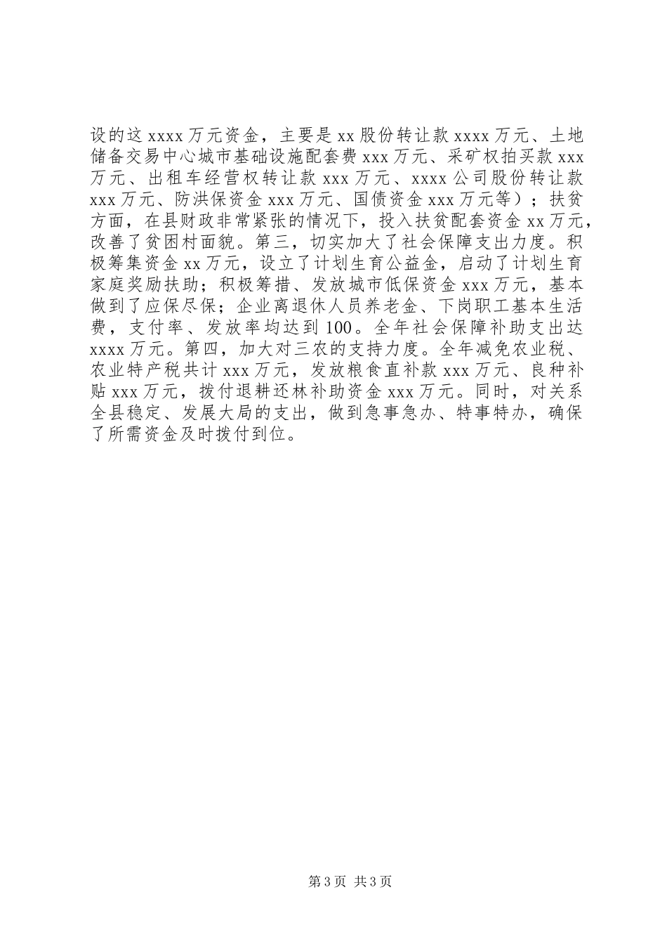 在县局退休人员五一节座谈会上的局长讲话发言稿_第3页