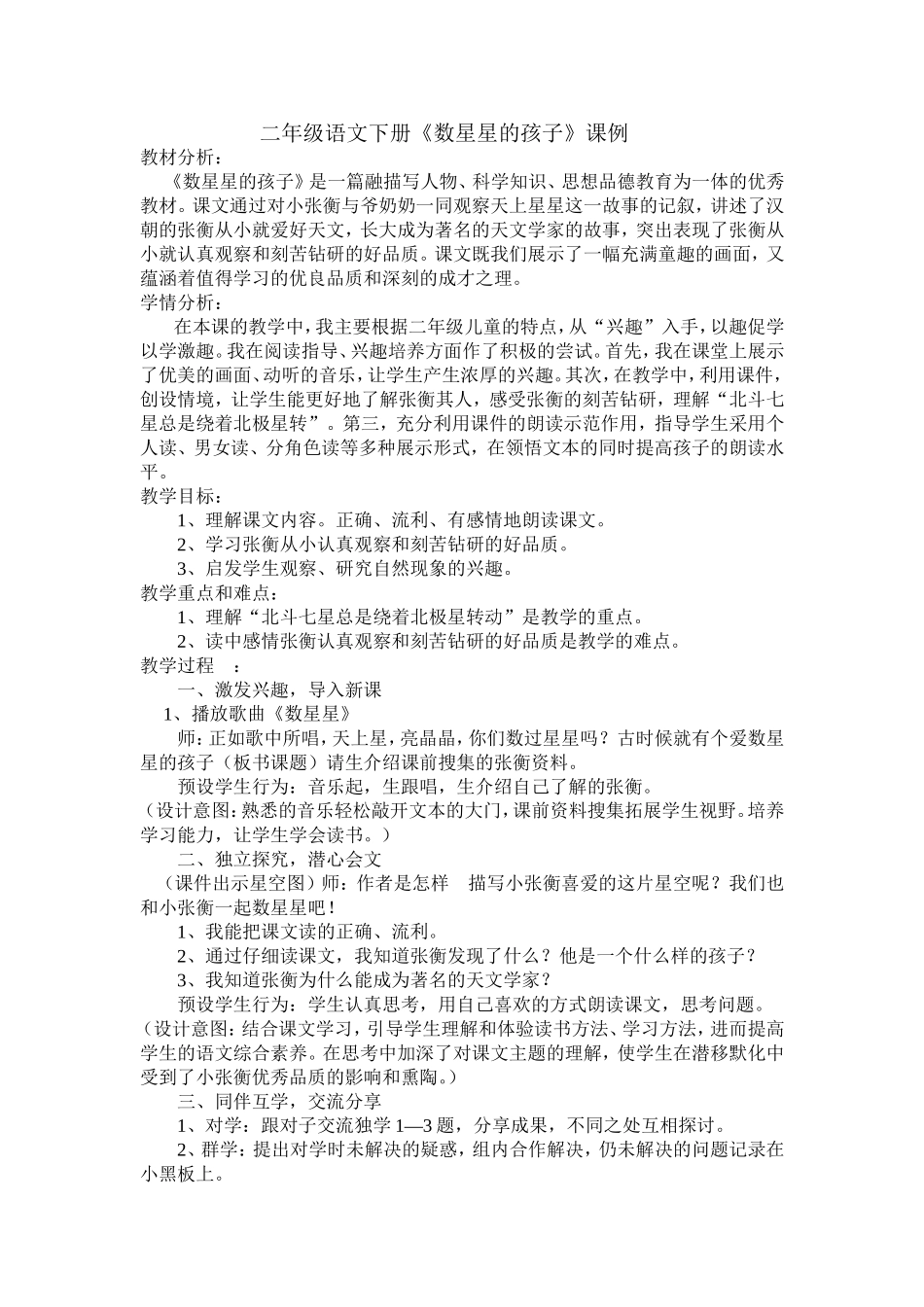 修改后课例1_第1页