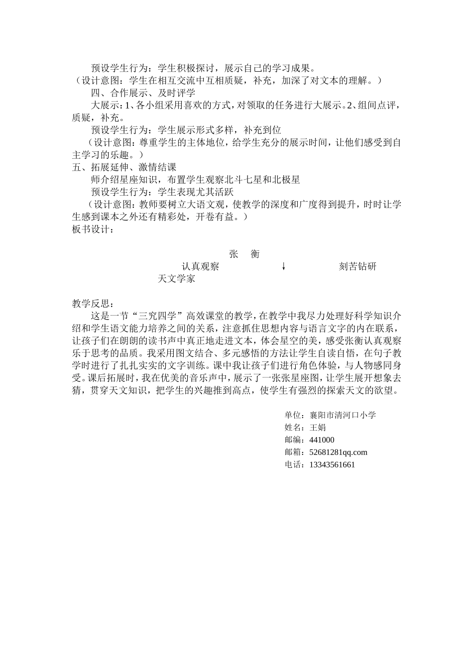 修改后课例1_第2页