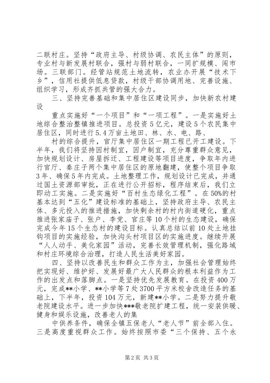 市委读书会发言稿20XX年0926(书记改定稿)(4)_第2页