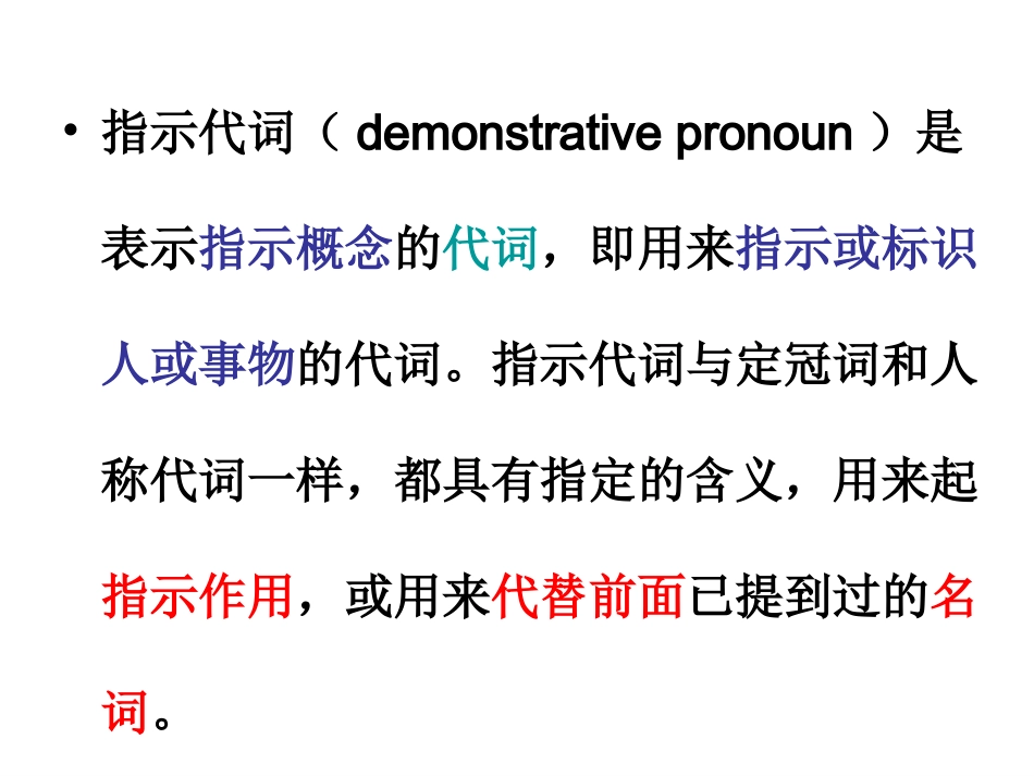 微课：指示代词_第3页
