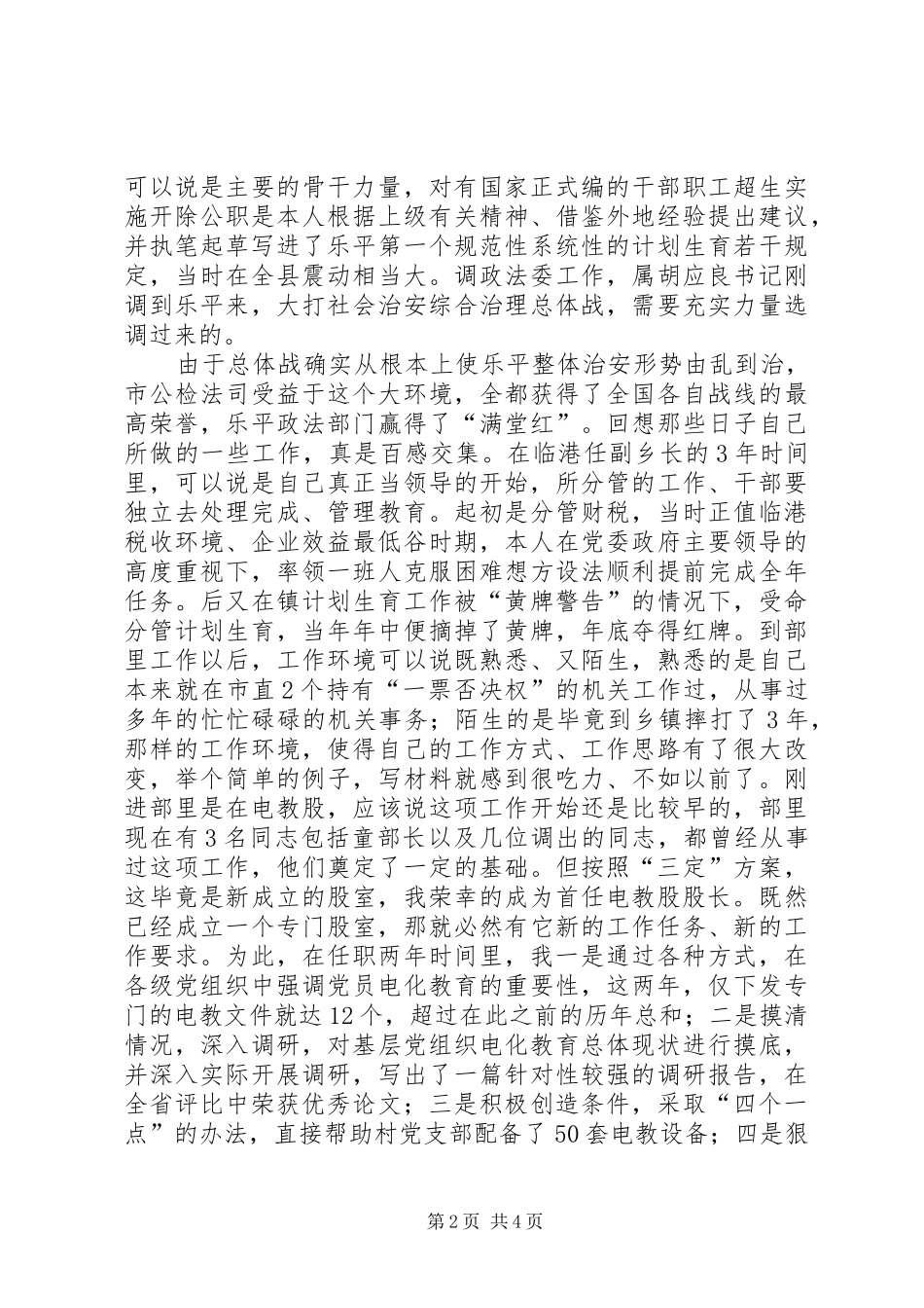 组织部干部二股股长竞选演讲稿竞职演讲稿_第2页