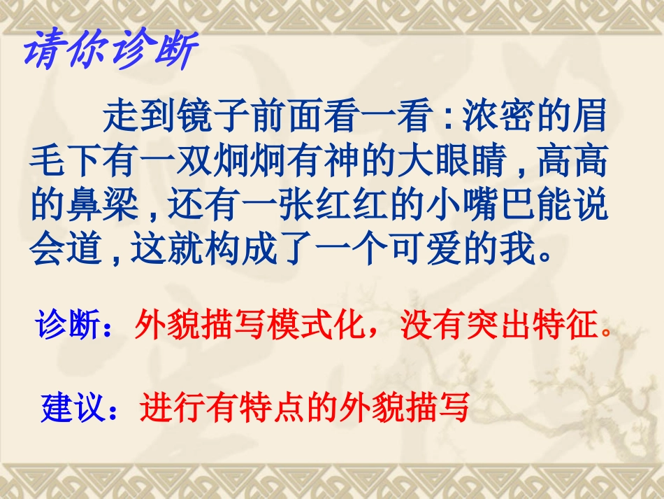 作文系列课件-人物的外貌描写_第3页