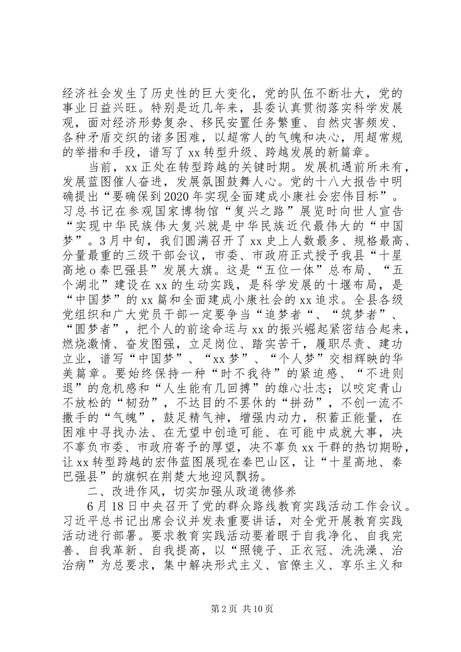 纪念建党94周年暨“七·一”表彰大会讲话发言稿_第2页
