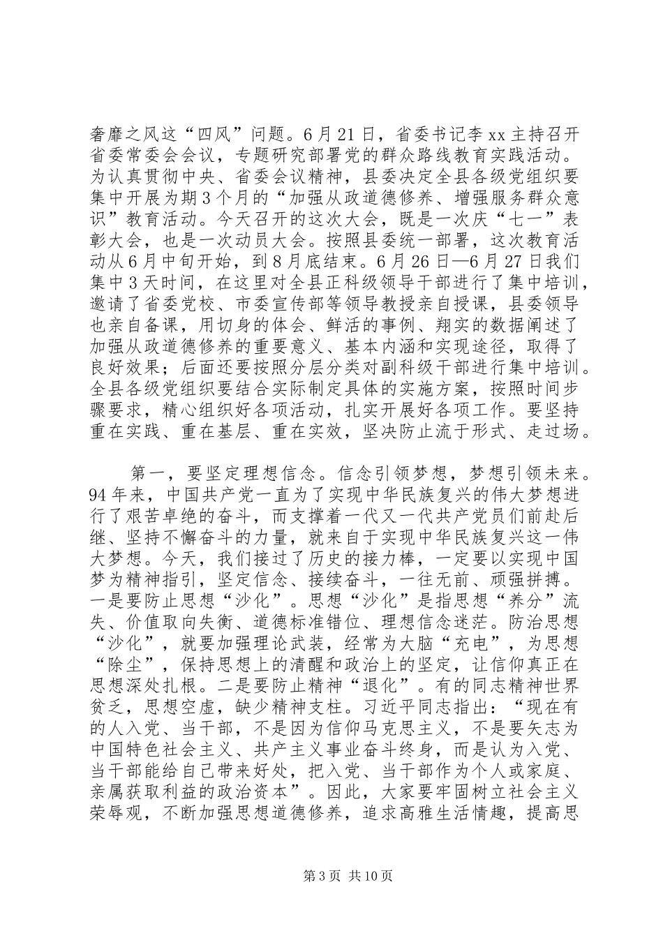 纪念建党94周年暨“七·一”表彰大会讲话发言稿_第3页