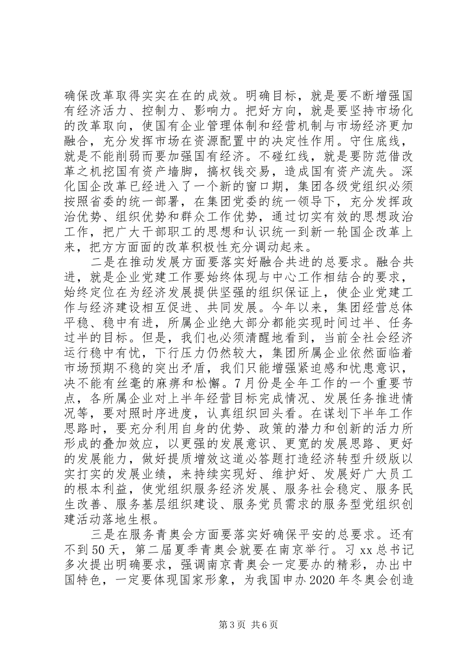 公司党委七一建党94周年表彰大会讲话发言稿_第3页