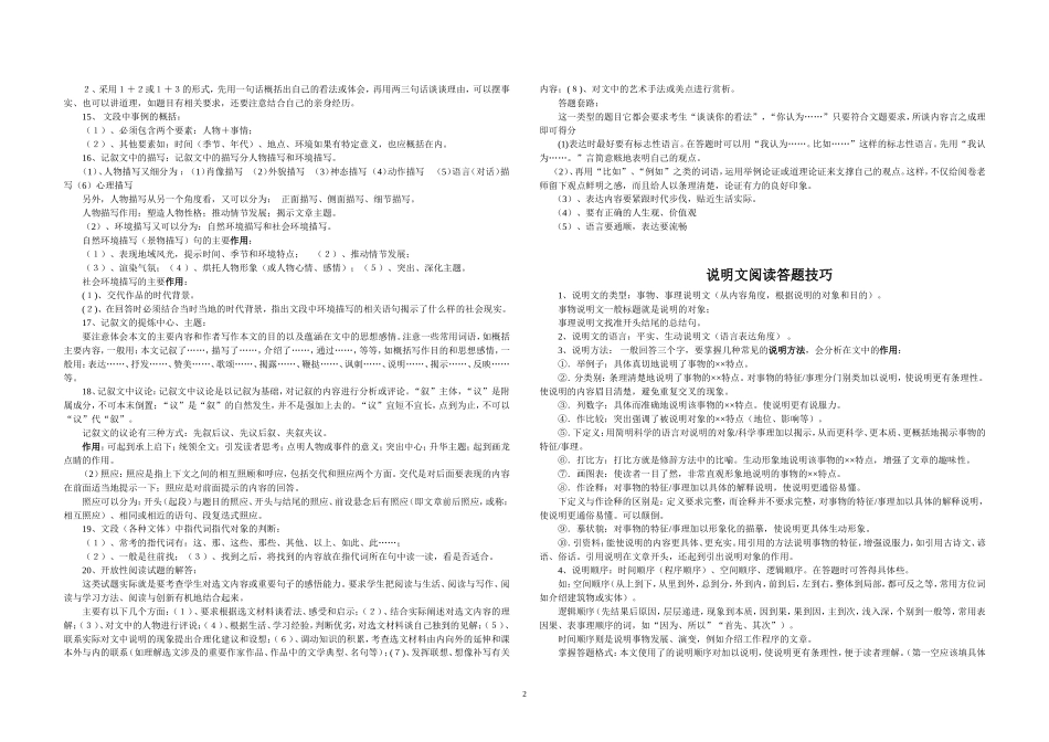 语文阅读题答题知识汇总(1)_第2页