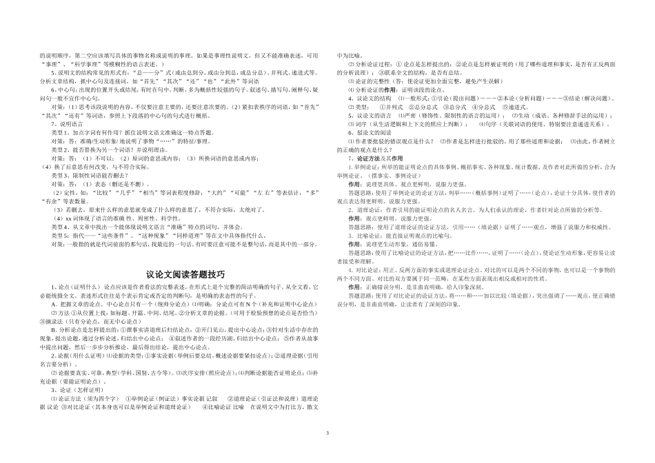 语文阅读题答题知识汇总(1)_第3页