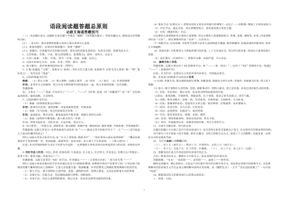 语文阅读题答题知识汇总(1)