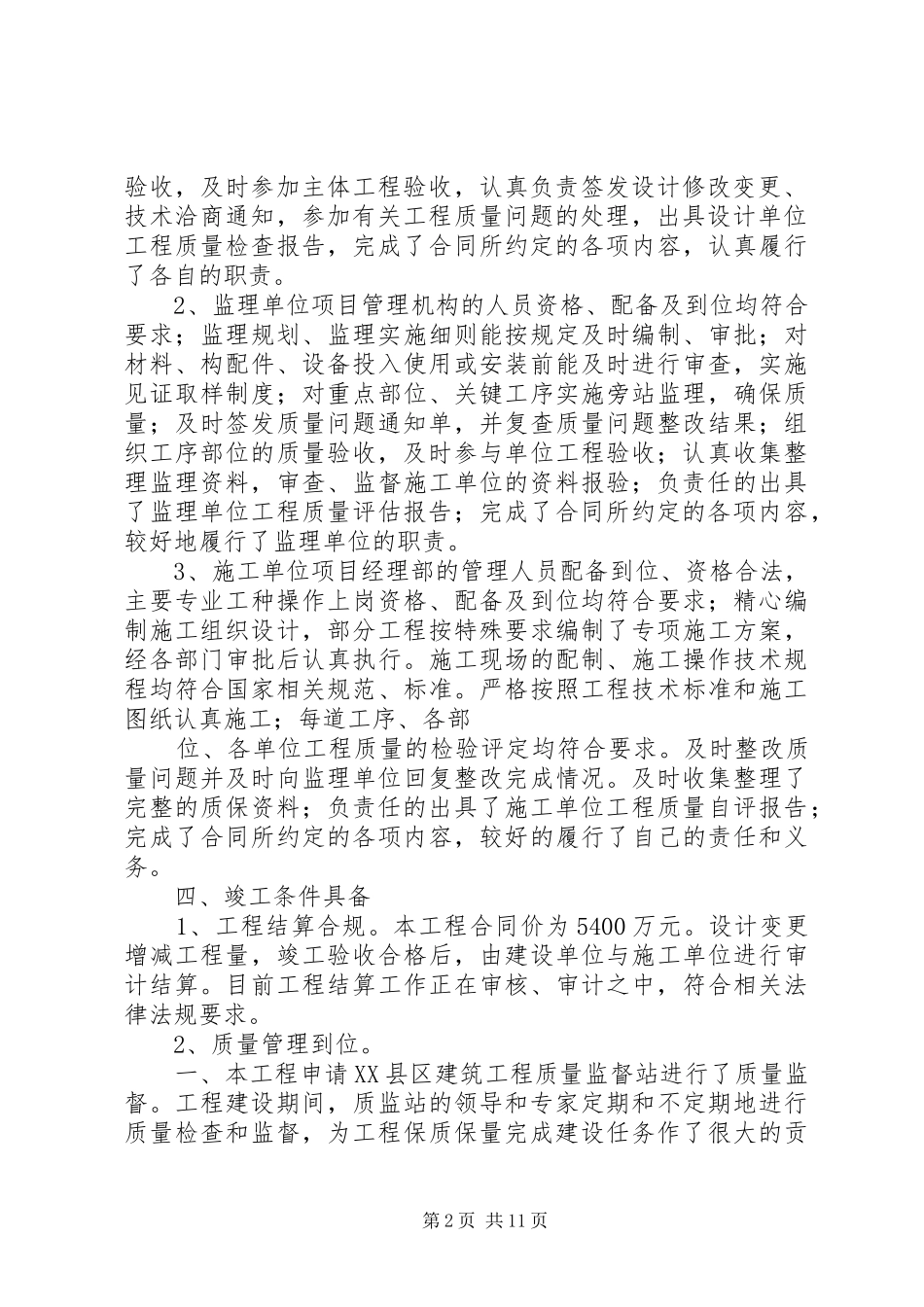 第一篇：竣工验收会议发言稿（草稿）_第2页