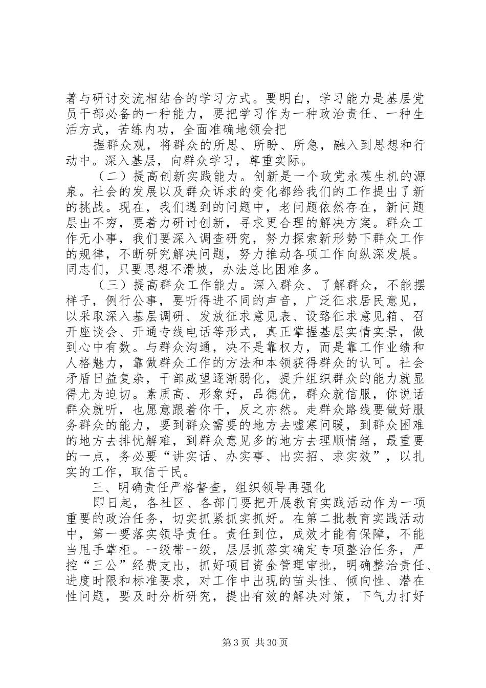 街道群众路线教育实践活动动员大会讲话发言稿参考_第3页