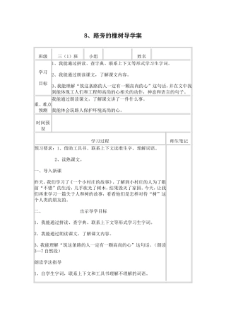 路旁的橡树导学案MicrosoftWord文档