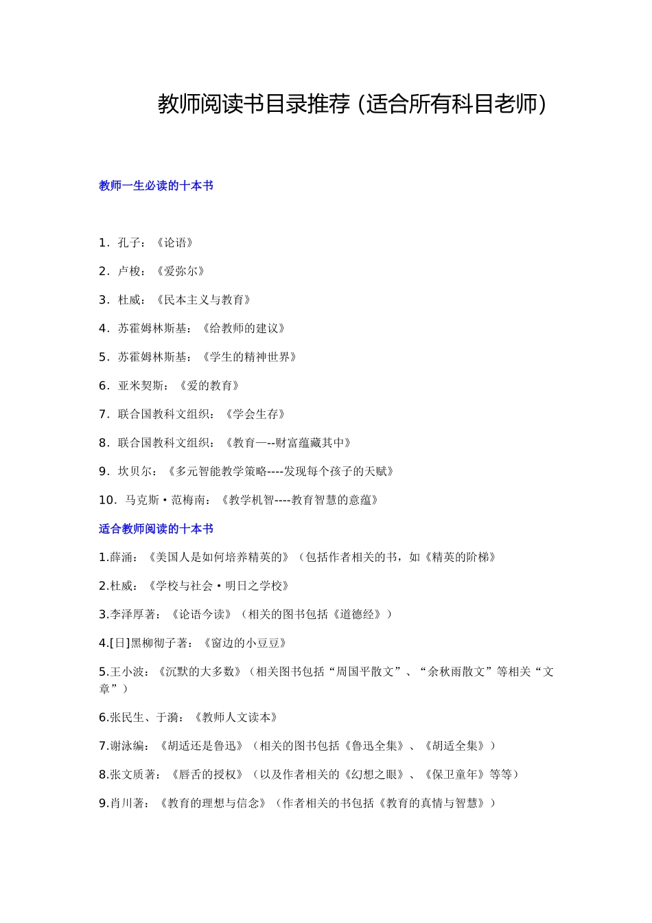 教师阅读书目录推荐_第1页