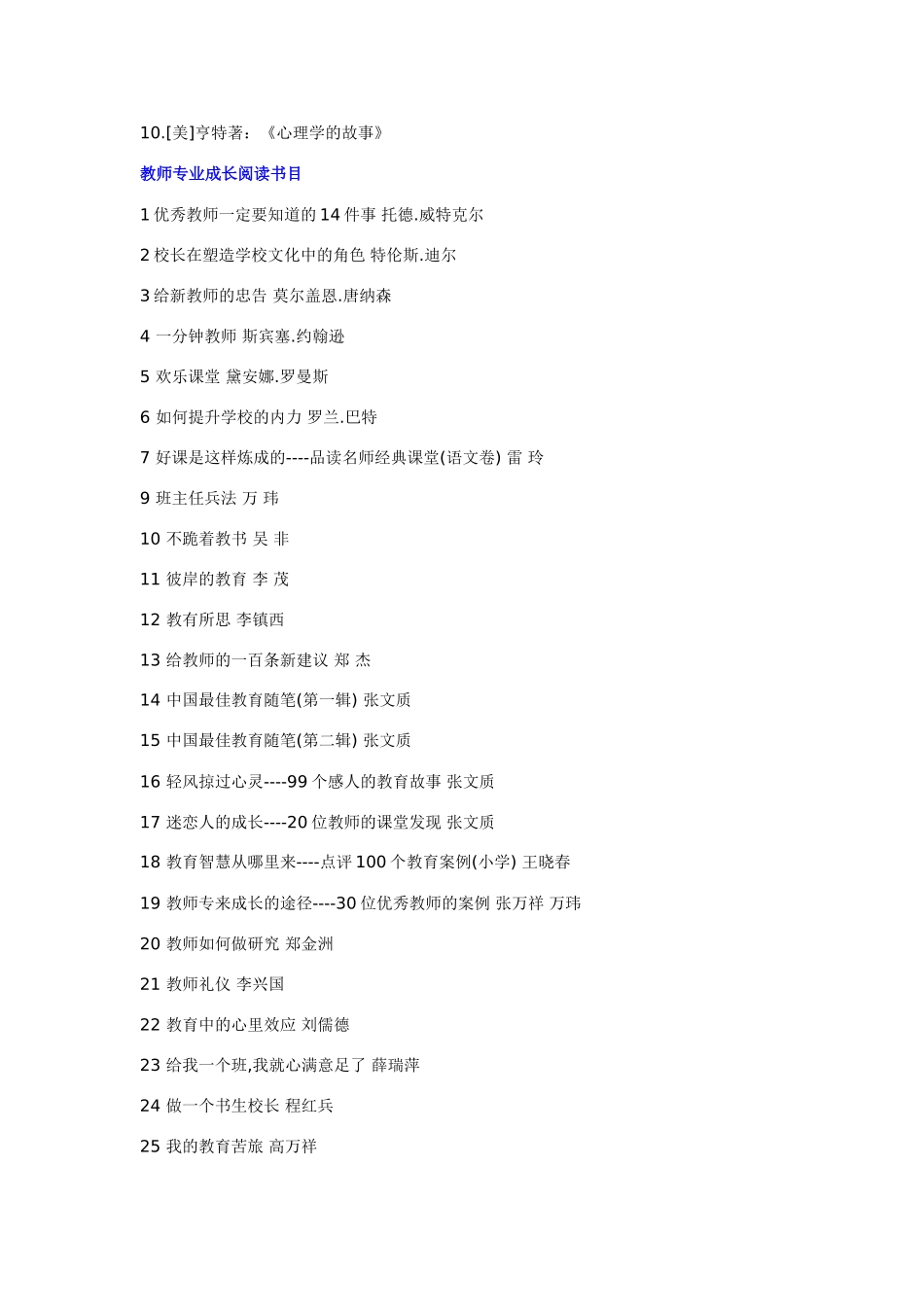 教师阅读书目录推荐_第2页