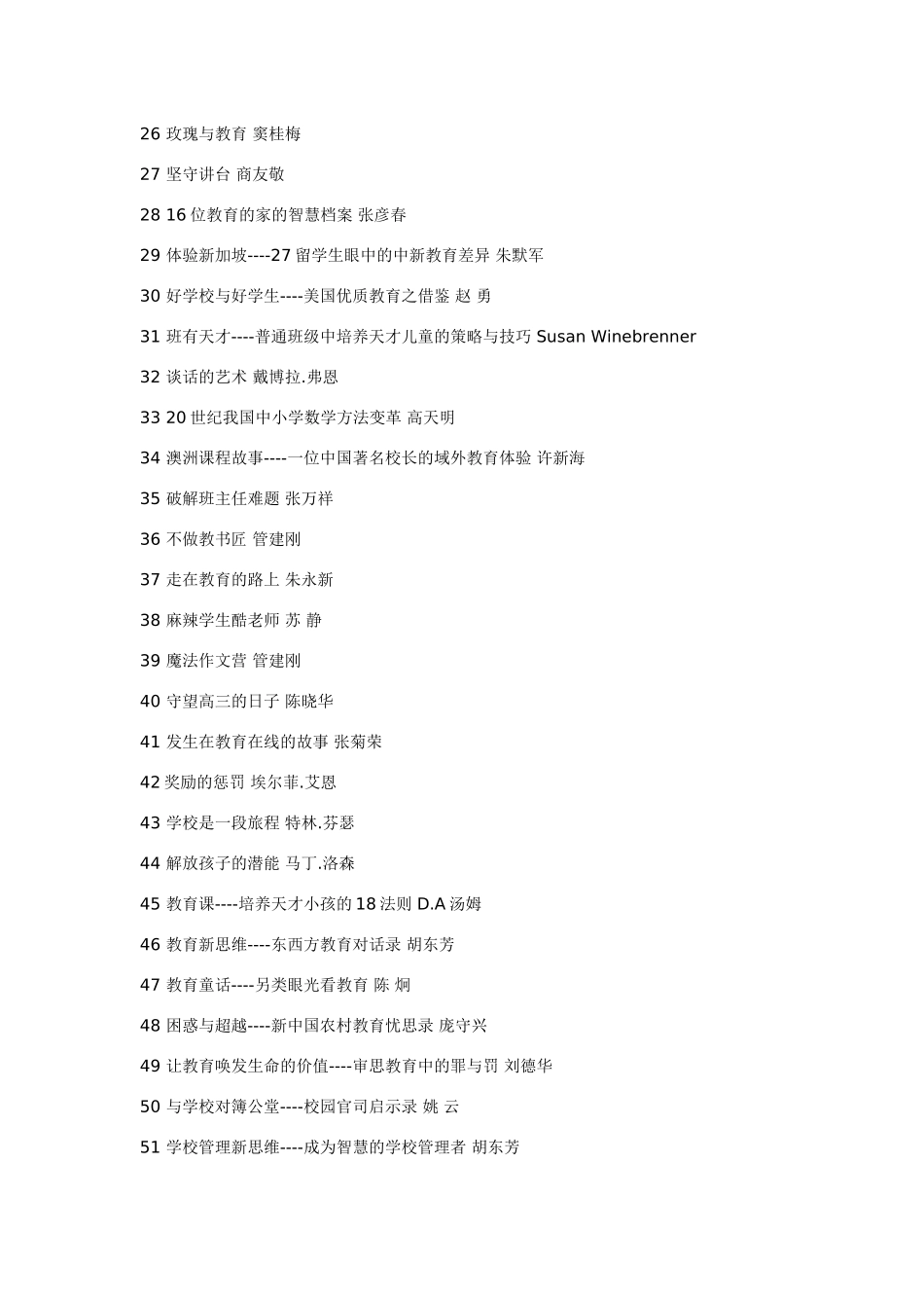 教师阅读书目录推荐_第3页