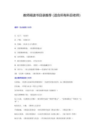 教师阅读书目录推荐
