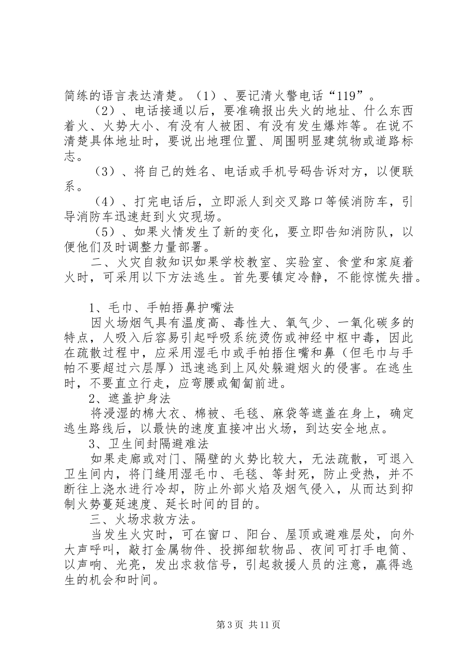 小学冬季安全教育讲话发言稿[]_第3页