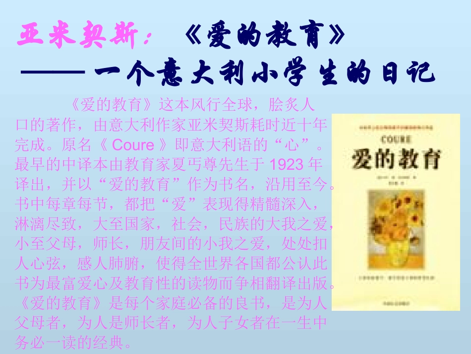 《爱的教育》读书指导课课件_第2页