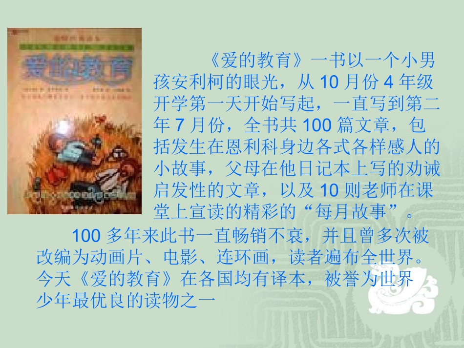 《爱的教育》读书指导课课件_第3页