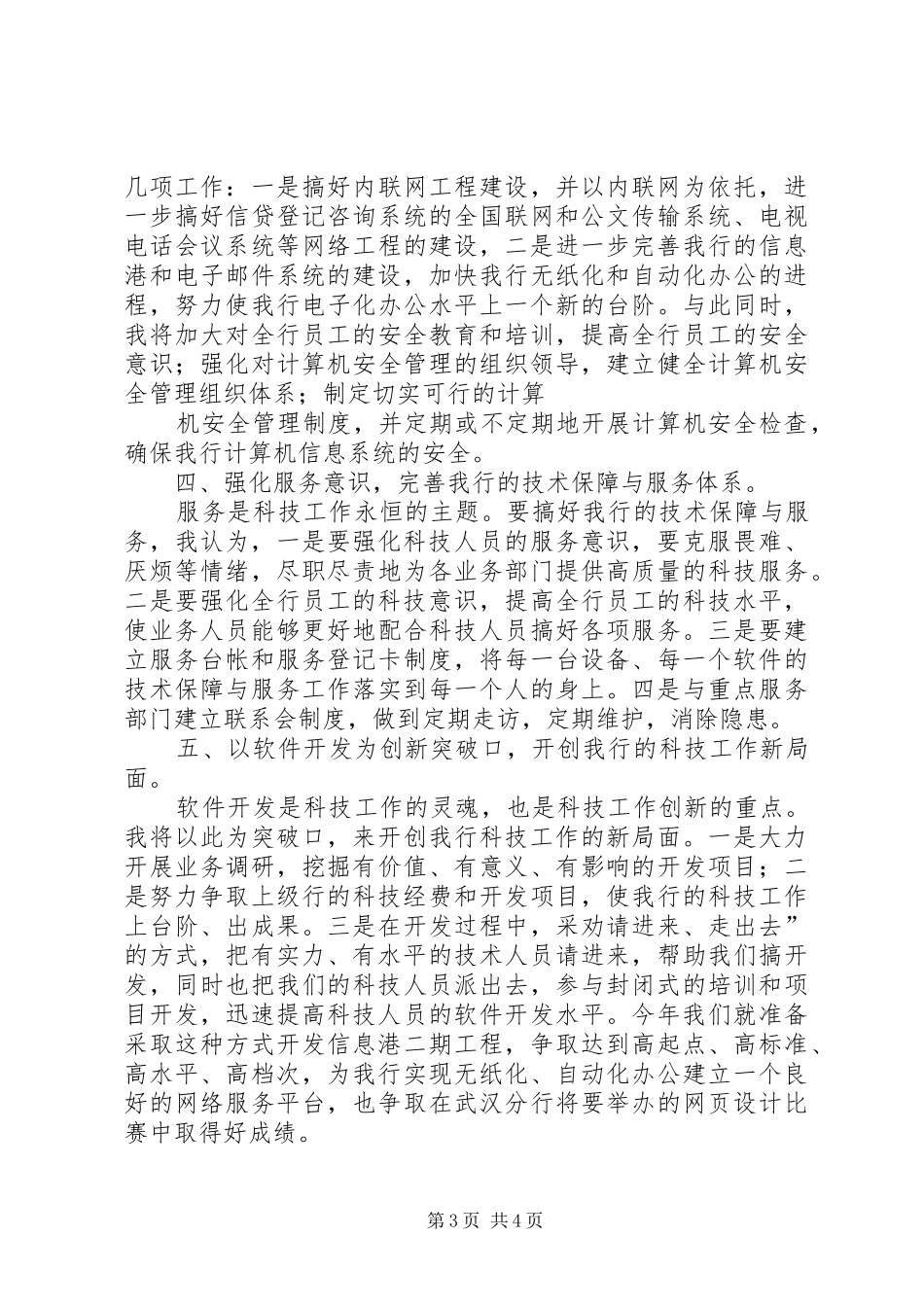 X科技科副科长竞聘演讲稿_第3页