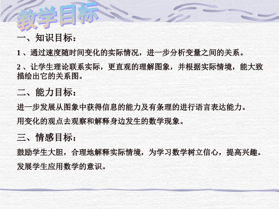 速度的变化课件_第3页