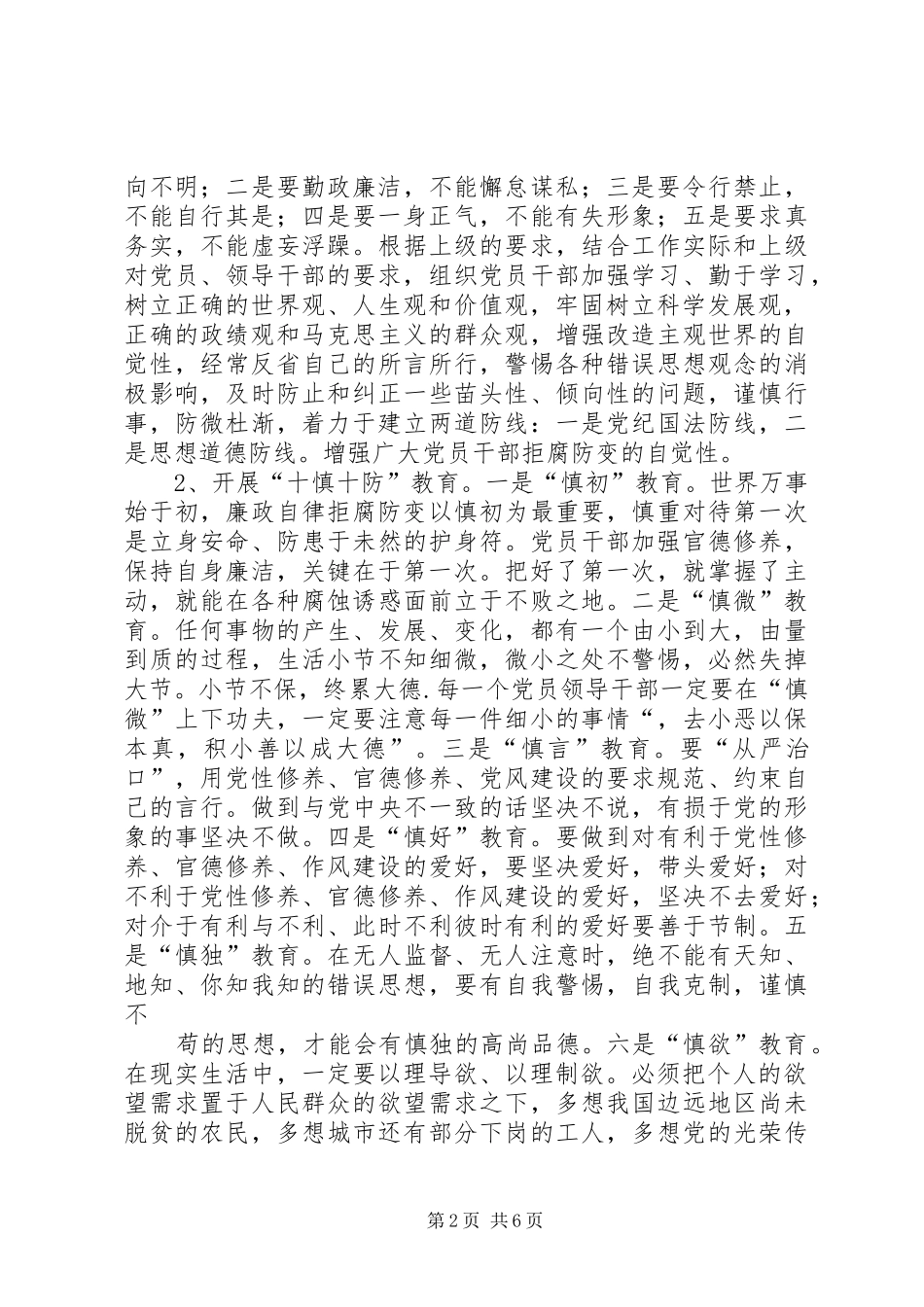写好领导的的讲话稿要把握四个关键_第2页