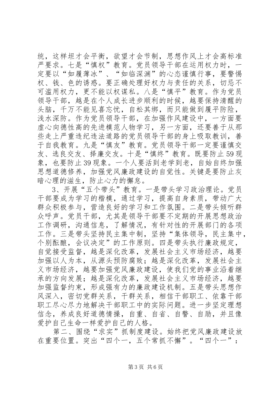 写好领导的的讲话稿要把握四个关键_第3页