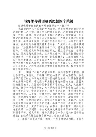 写好领导的的讲话稿要把握四个关键