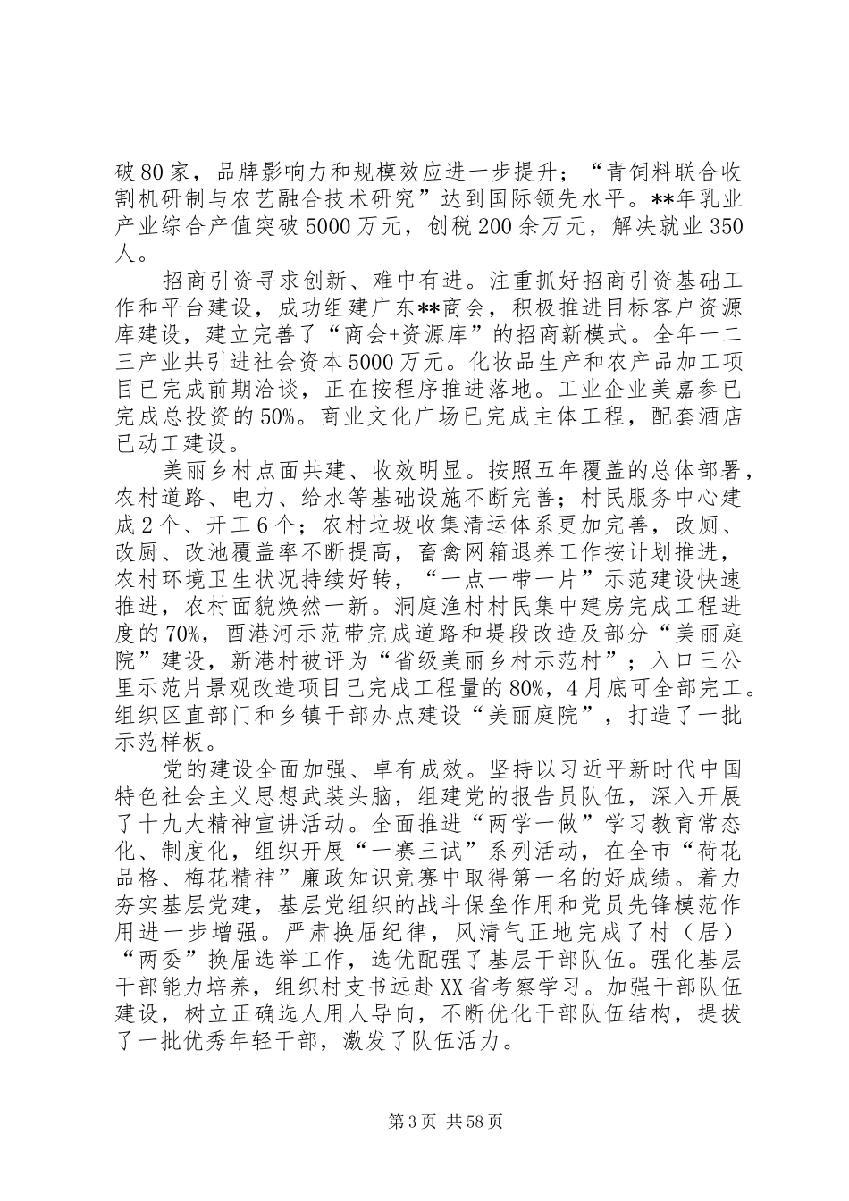 党委书记经济工作会议讲话发言稿六篇_第3页