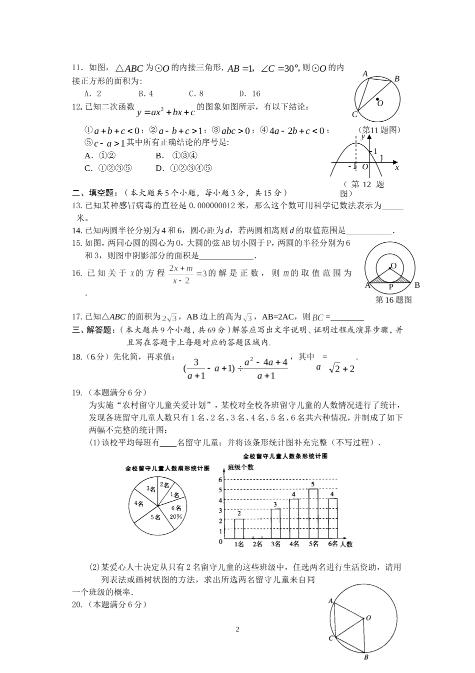 数学周考试题六_第2页