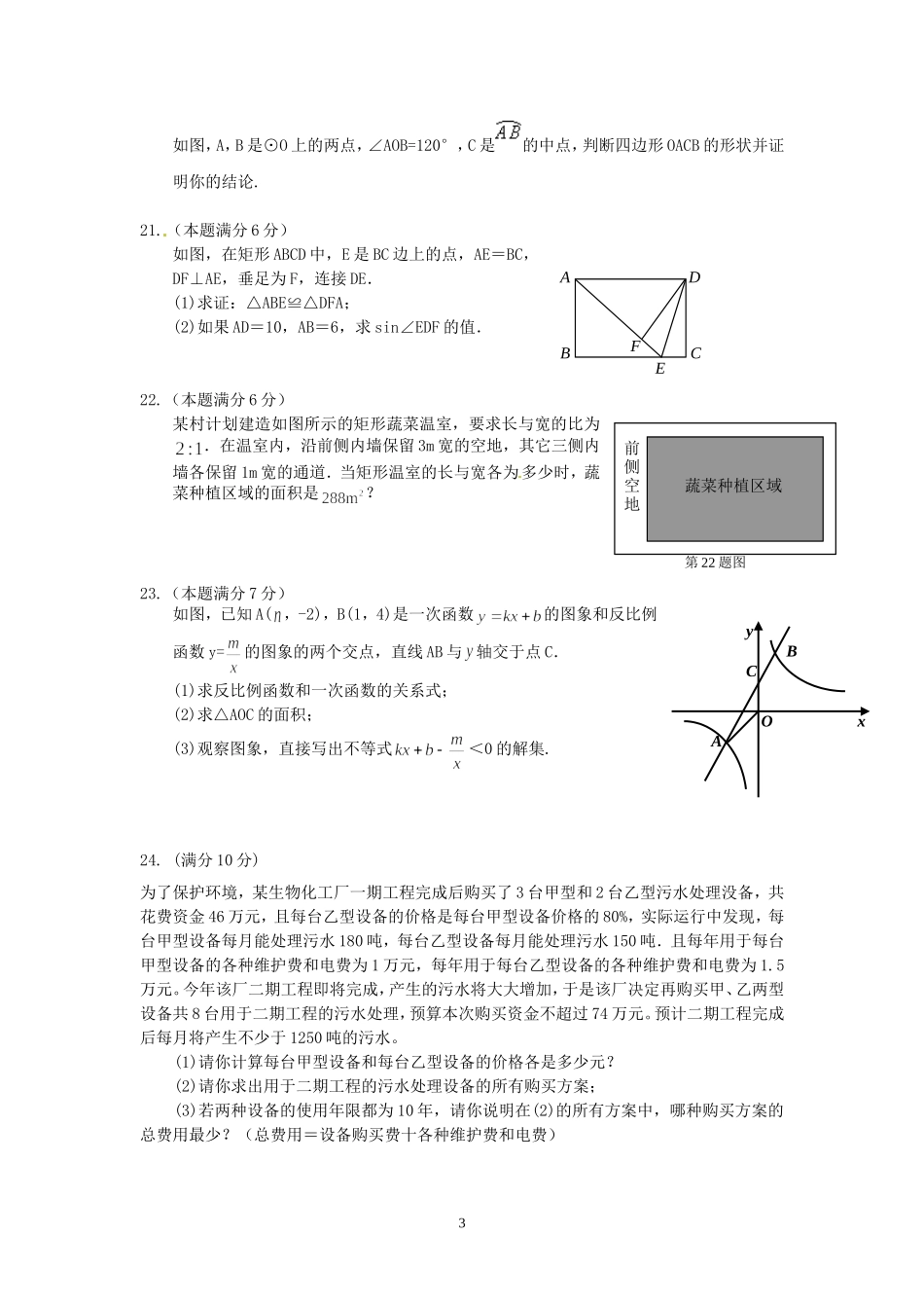 数学周考试题六_第3页
