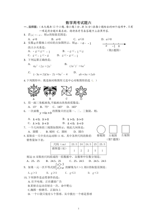 数学周考试题六