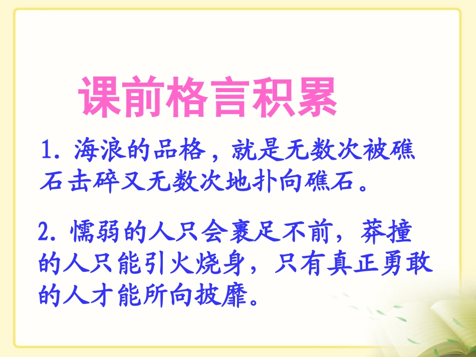 《雨夜奇袭》参考课件_第1页