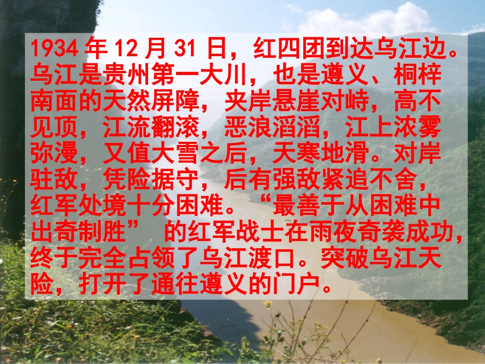 《雨夜奇袭》参考课件_第3页
