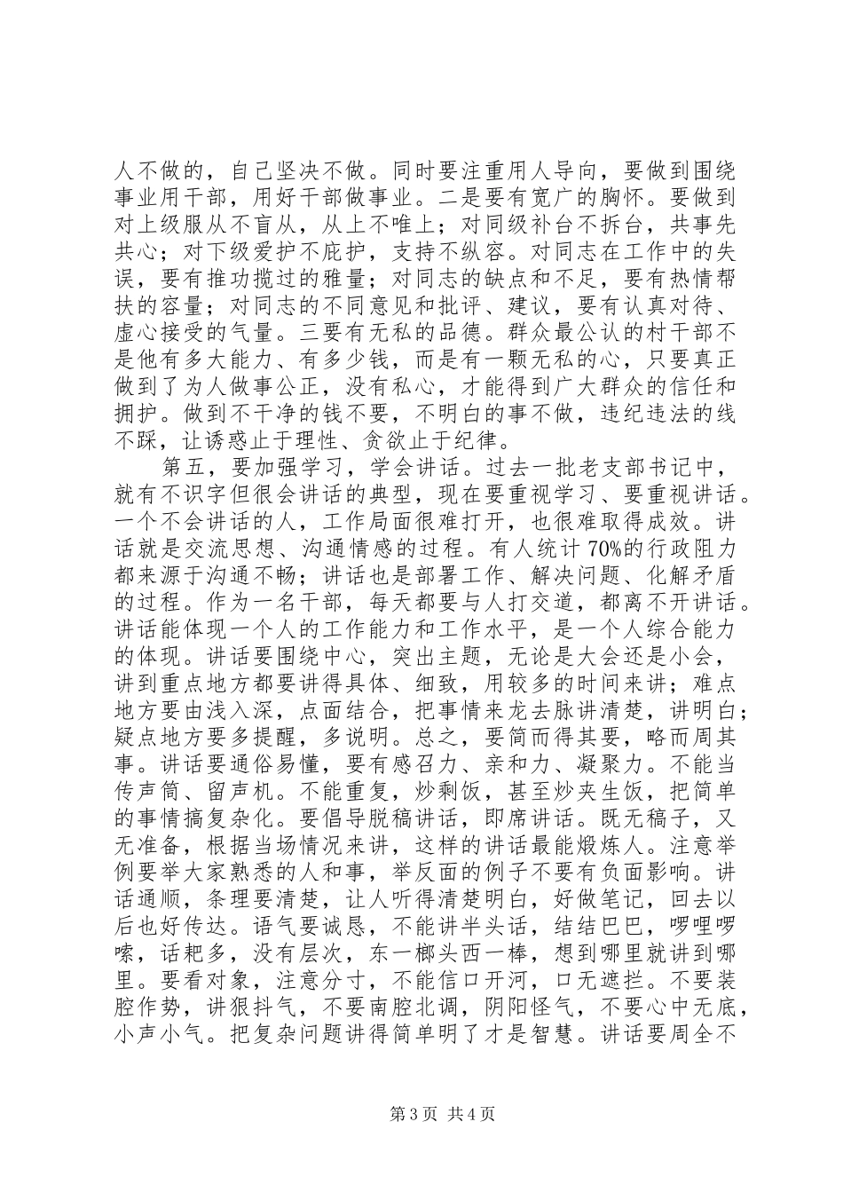 如何当好支部书记心得演讲稿_第3页