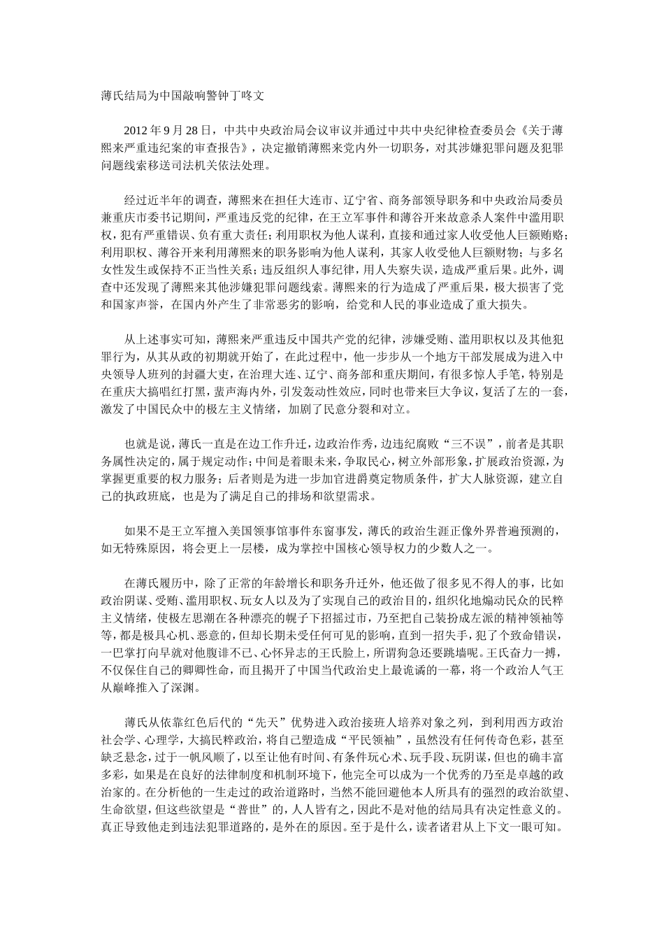 薄氏结局为中国敲响警钟_第1页