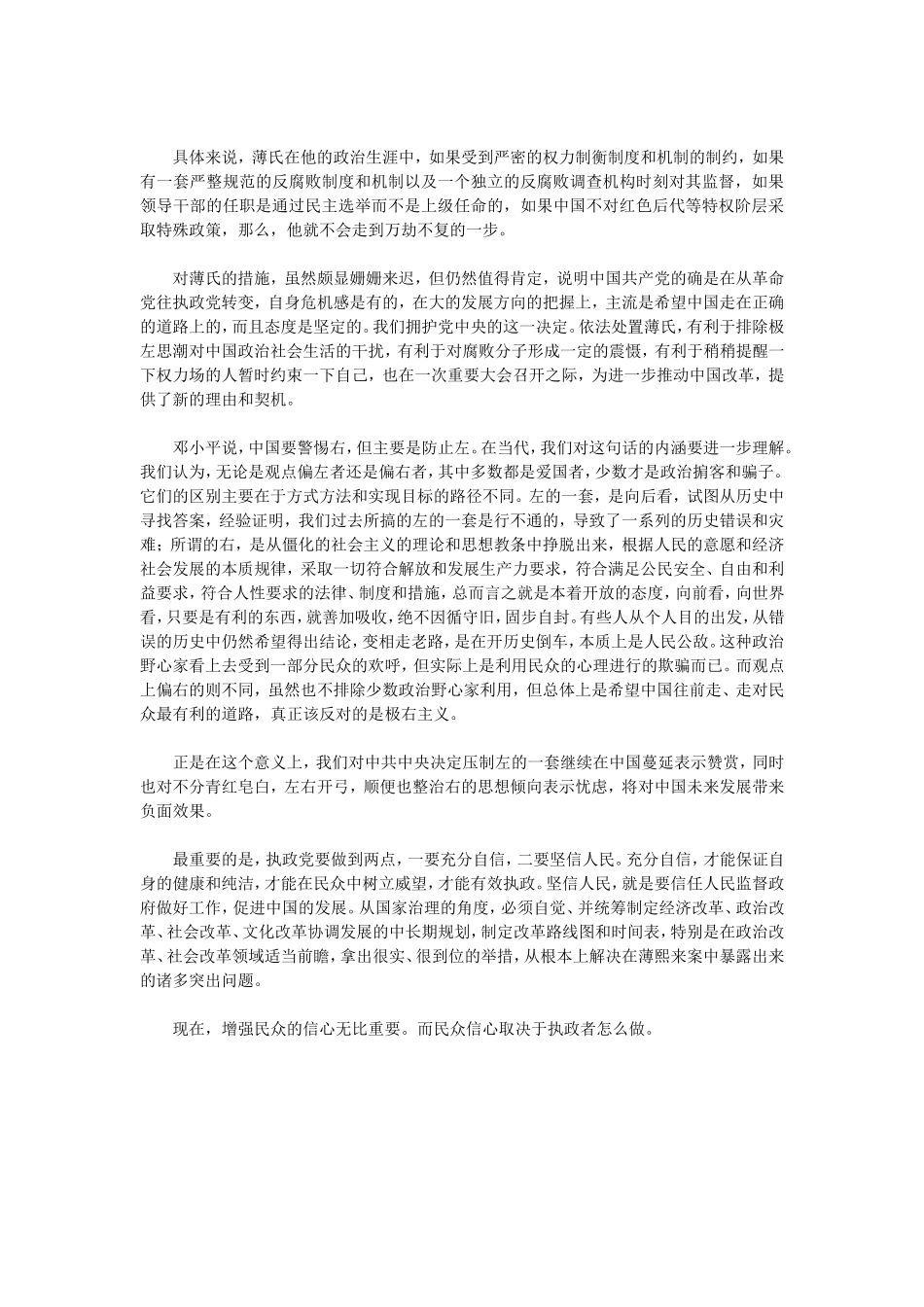 薄氏结局为中国敲响警钟_第2页