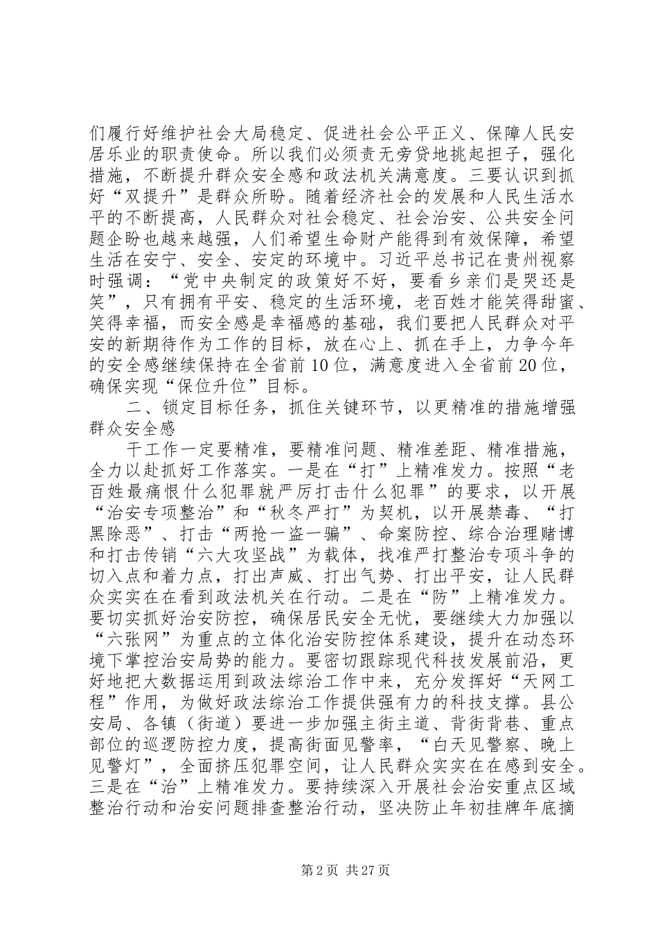 群众满意度提升工作会议讲话发言稿（六篇）_第2页