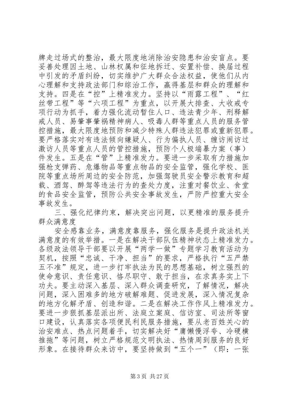 群众满意度提升工作会议讲话发言稿（六篇）_第3页