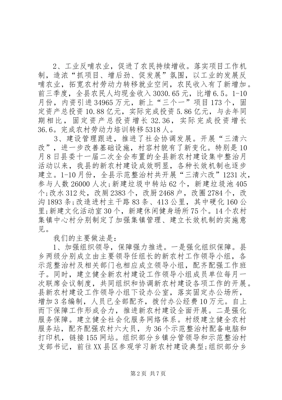 县委代表在农村信息化建设研讨会上的讲话发言稿_第2页