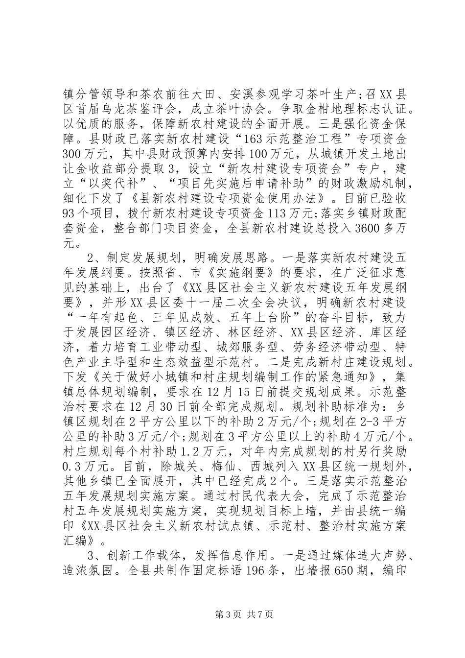 县委代表在农村信息化建设研讨会上的讲话发言稿_第3页