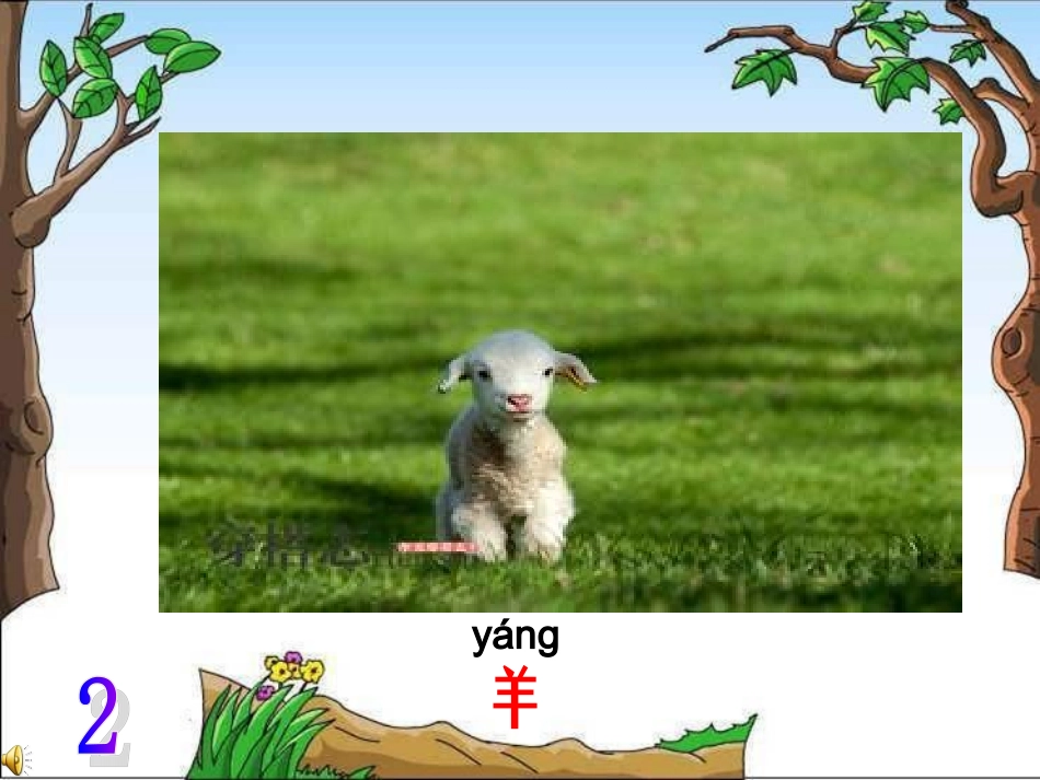 《狼和小羊》_第2页