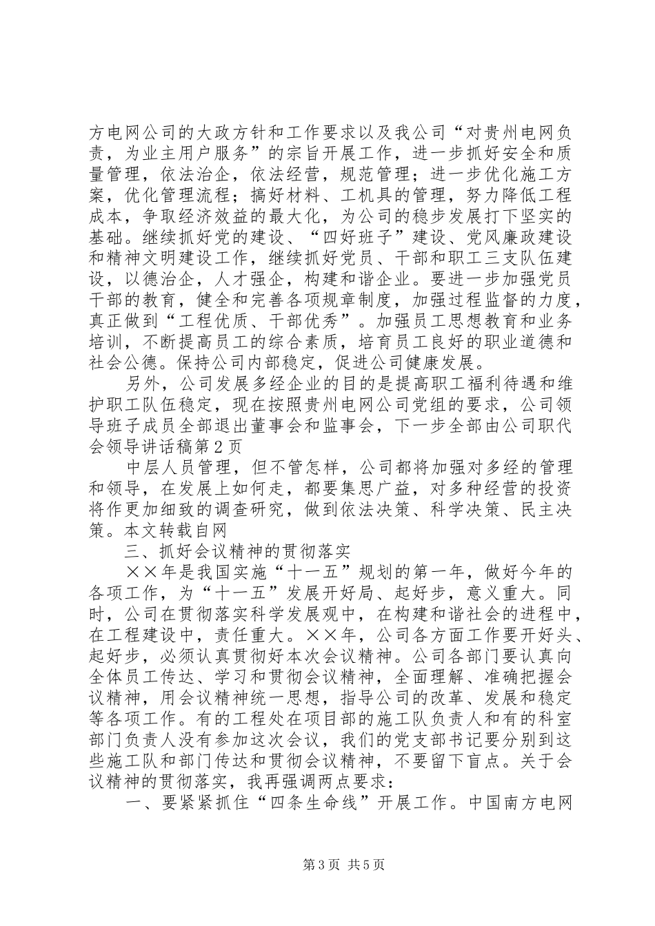 职代会领导的讲话发言稿_第3页