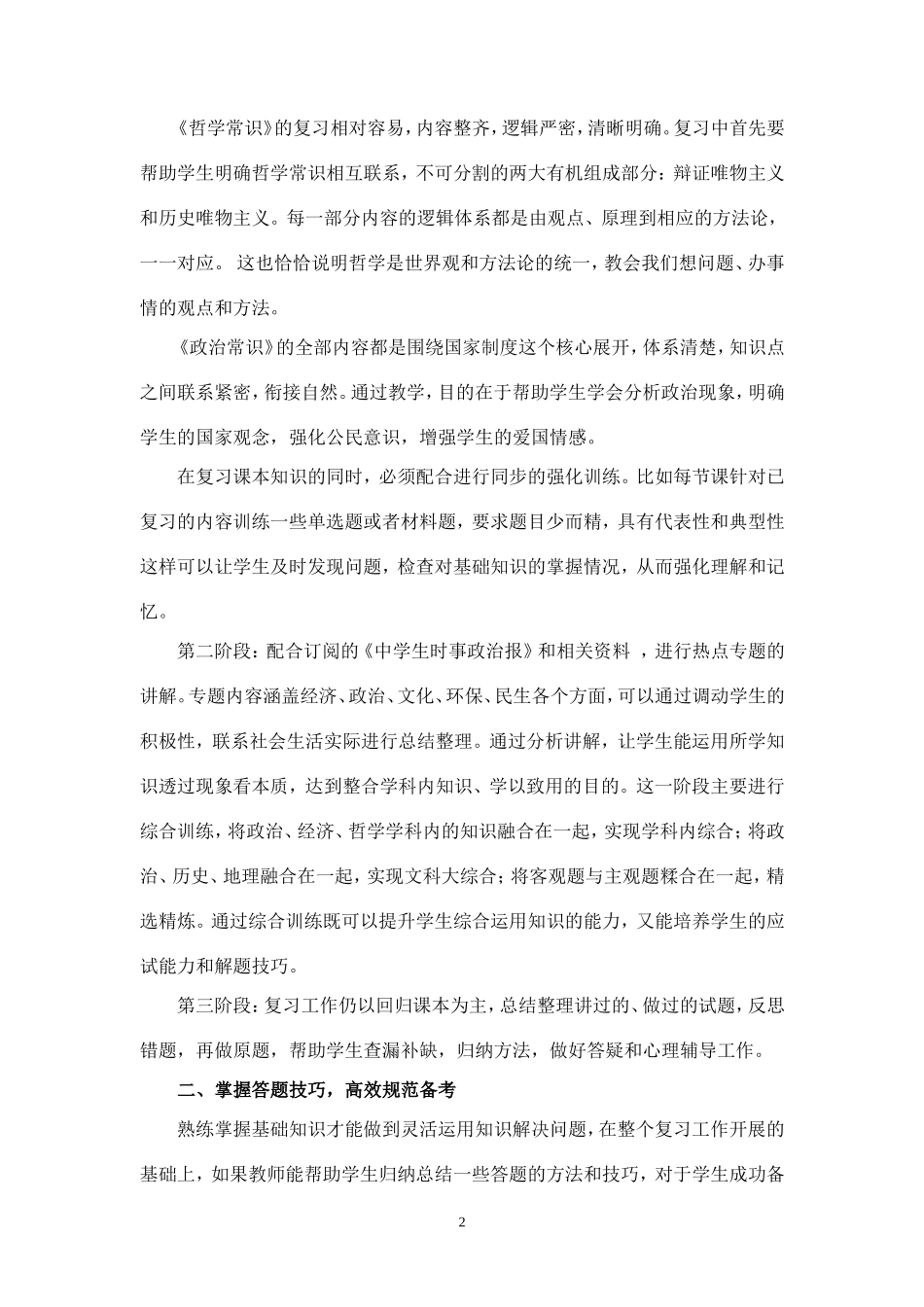 高考政治的复习备考策略（金滢）_第2页
