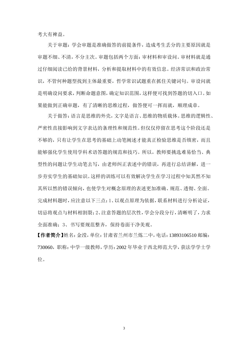 高考政治的复习备考策略（金滢）_第3页