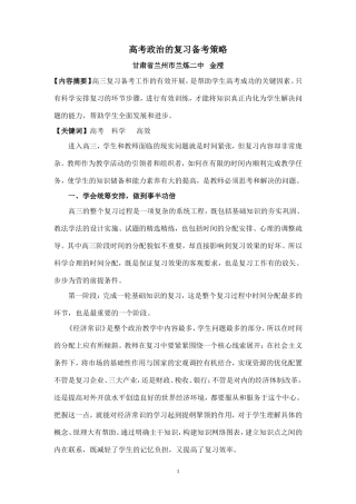 高考政治的复习备考策略（金滢）