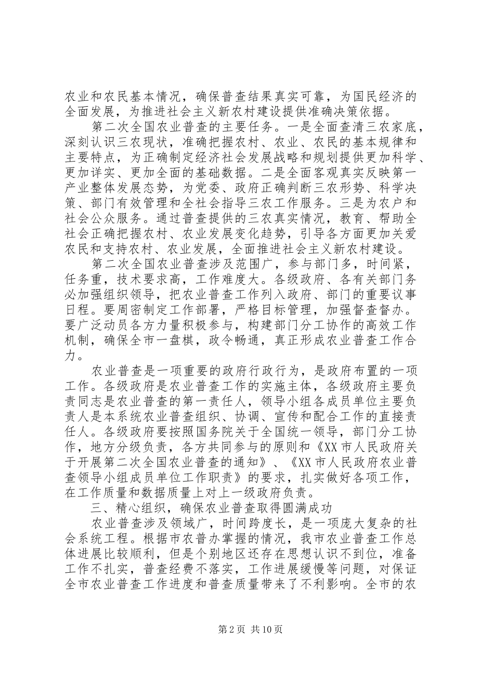 农业普查工作会议讲话发言稿(2)_第2页