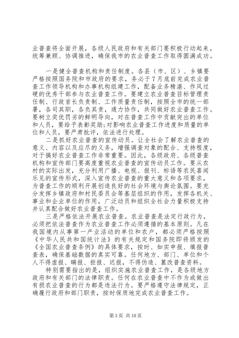 农业普查工作会议讲话发言稿(2)_第3页