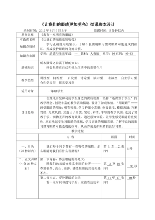 微课程脚本模板