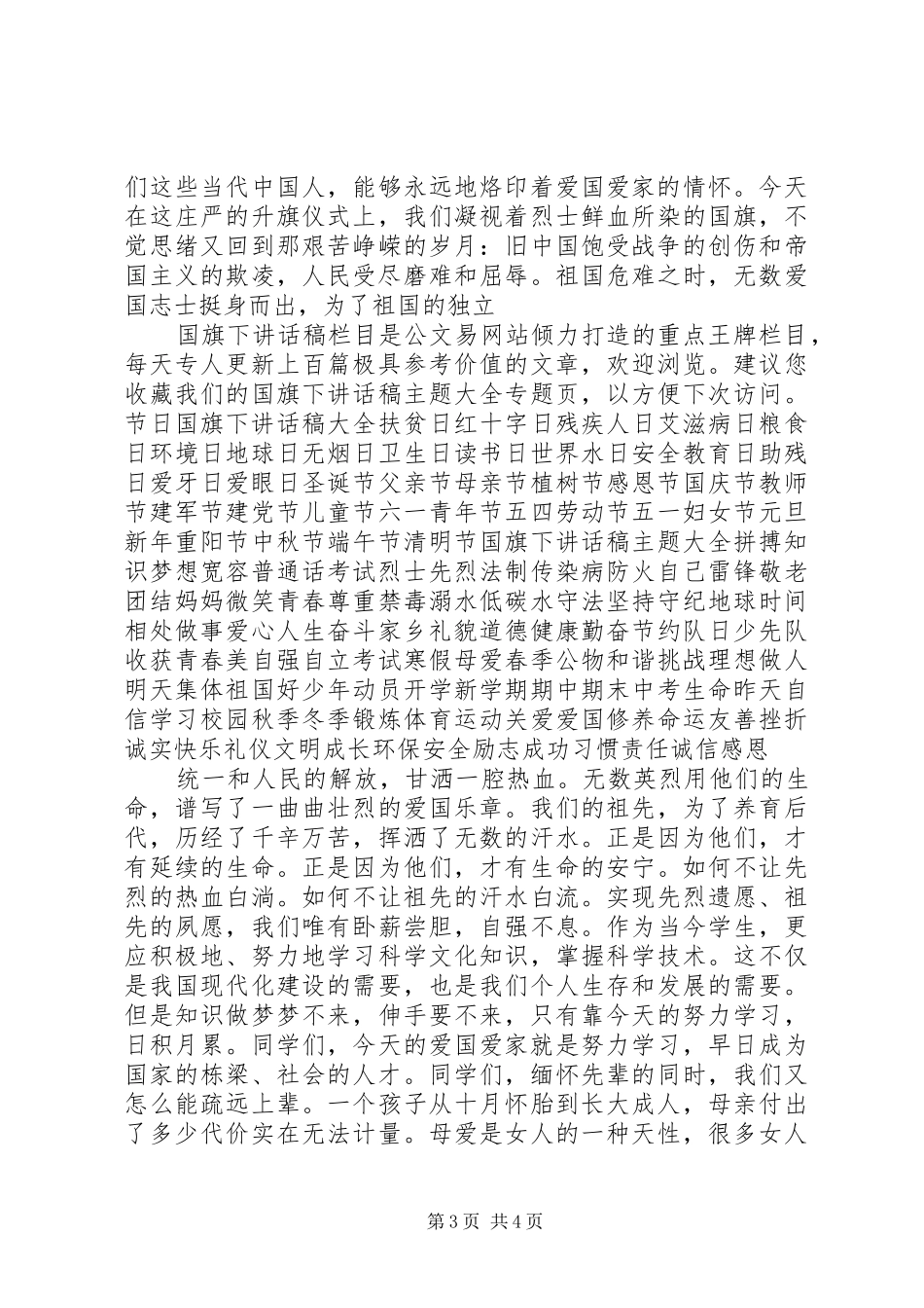 四月升旗讲话发言稿_第3页